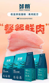 Fresh low temperature baked cat food grain-free complete cat food